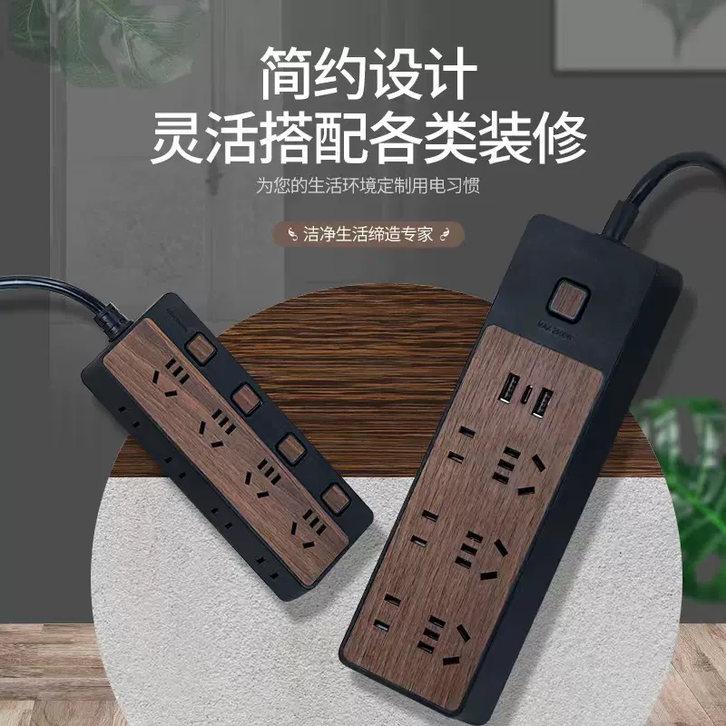 木纹插座办公室带USB充电插板多功能多孔带线插线板大功率排插