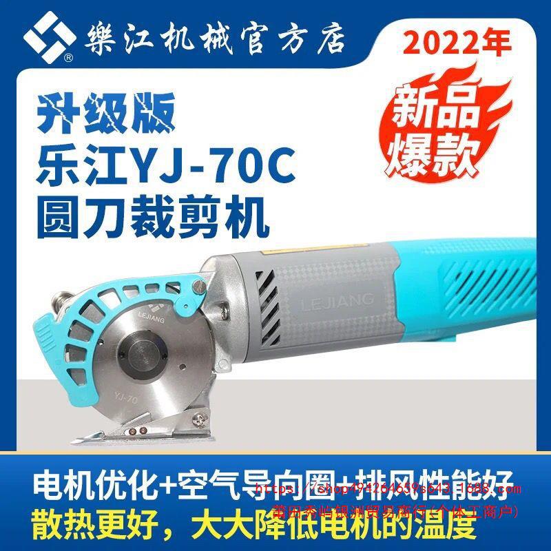 乐江YJ-70C电动圆刀裁剪机70A升级版微型手持式电动圆刀裁布机