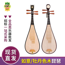 敦煌琵琶572/572M批发如意头/牡丹头初学者民族乐器民乐牡丹头饰