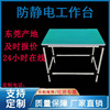 Good record Anti-static Lean workbench unilateral Assemble workbench Flexible workbench Free of charge design