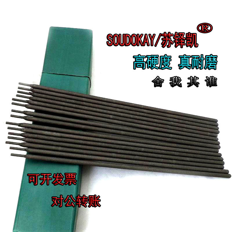 高锰钢焊条 堆焊焊条D256    266   276 合金焊条 耐磨焊条