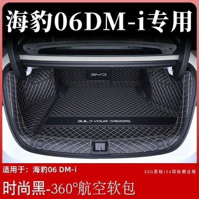 BYD Seal 06dmi full-cover trunk mat, 26 models of Seal 06ev trunk mat, interior decoration accessories (Trunk Mat) - fashion-black360-airline-soft-bag-byd-seal-06dm-i-required-option
