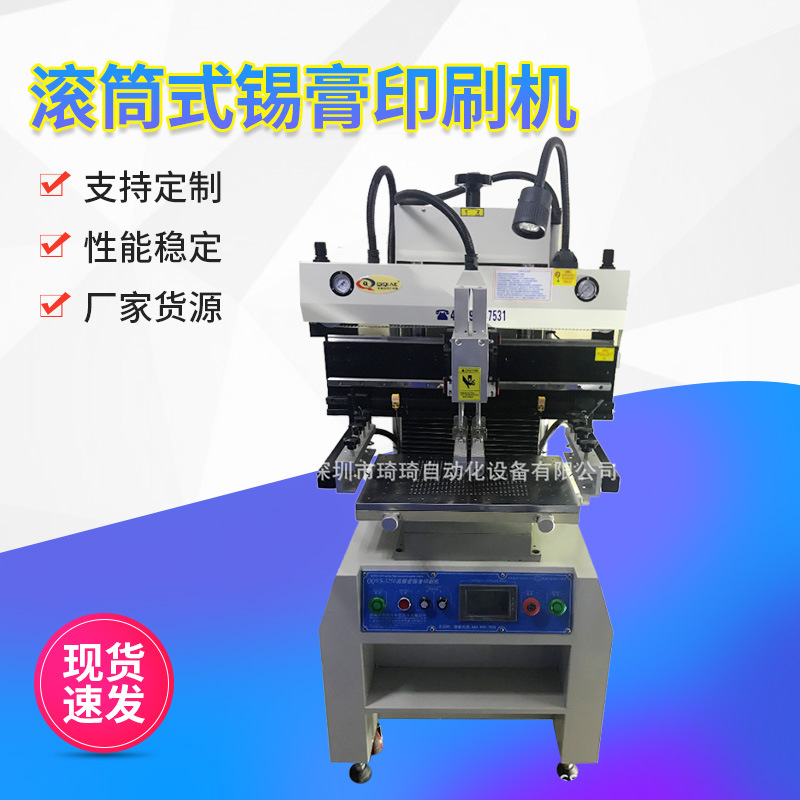 油墨印刷机半自动丝印机丝锂电 滚筒式 锡膏印刷机插件滚筒印刷机