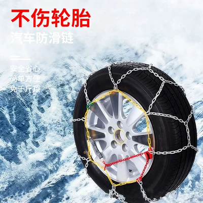 Thickened Anti-Slip Chains for Cars, Universal Type, Tire snow chain