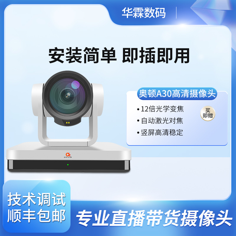 A30奥顿 20倍大广角高清视频会议摄像机HDMI/SDI/USB3.0摄像头