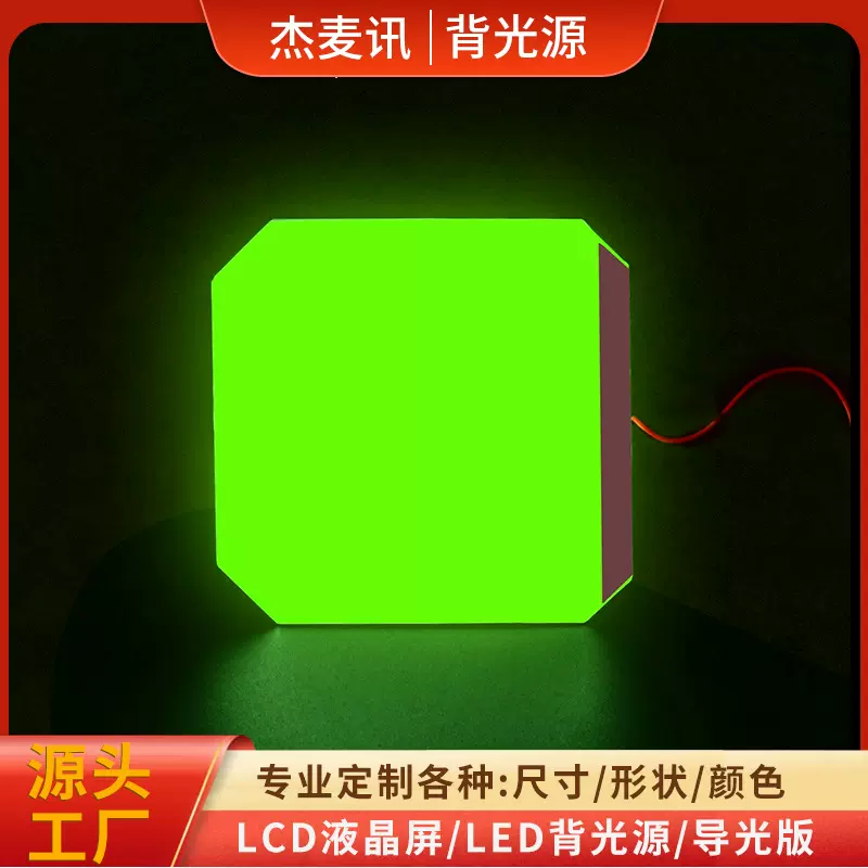 厂家直销led液晶屏车载温控显示屏 仪表亚克力导光板整板配件定制