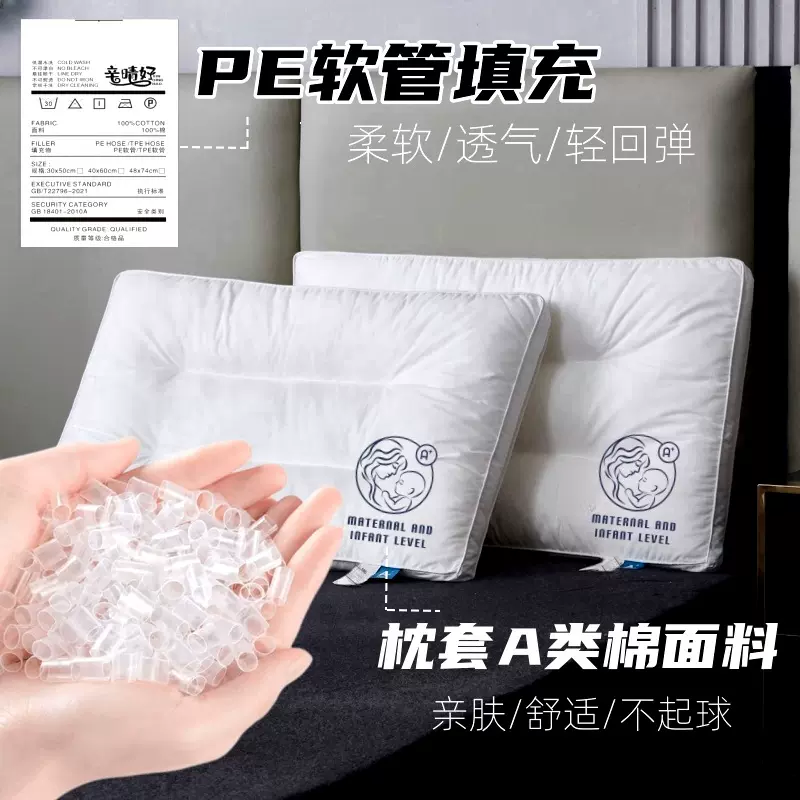 四季家用A类全棉护颈pe软管枕纳米软管TPE吸管填充物高档枕芯枕头