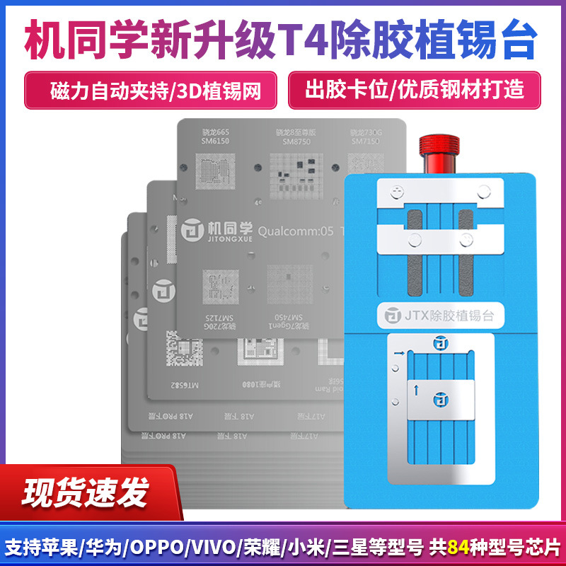 机同学T4除胶植锡台支持苹果华为OPPOVIVO荣耀小米三星等型植锡