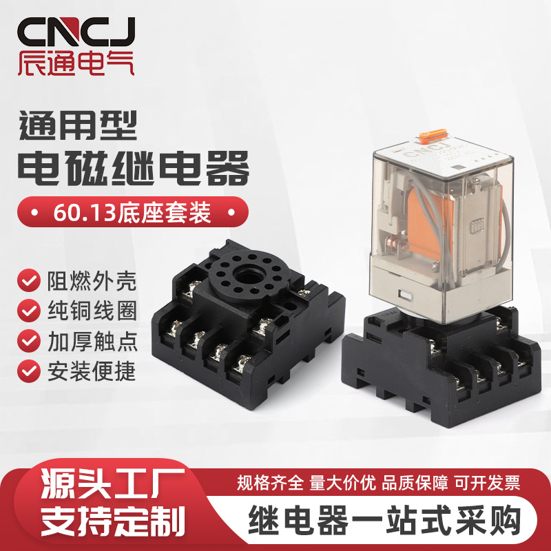 60.13底座套装中间继电器220v交流12v24v直流hh52p 54P小型继电器