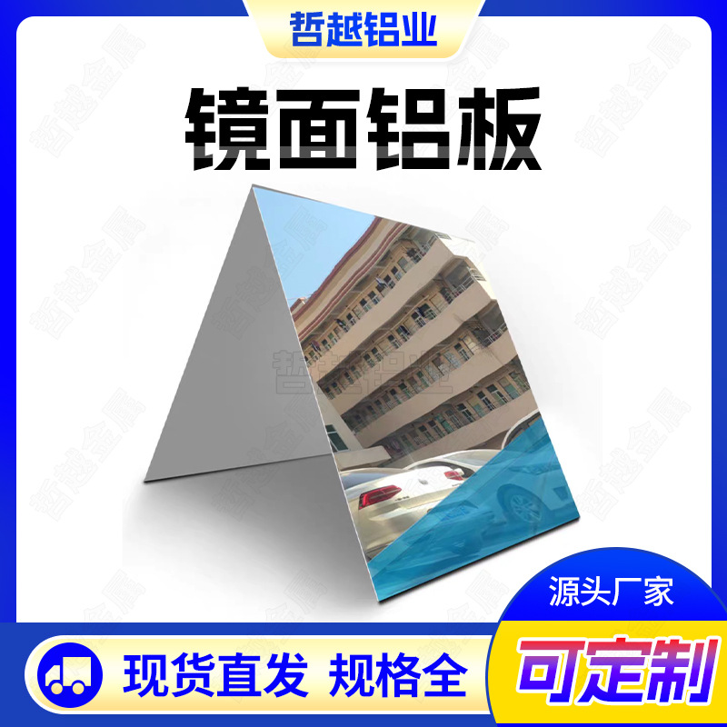 镜面铝板厂家供应6061 3003太阳能镜面铝板 银色高反射镜面铝板