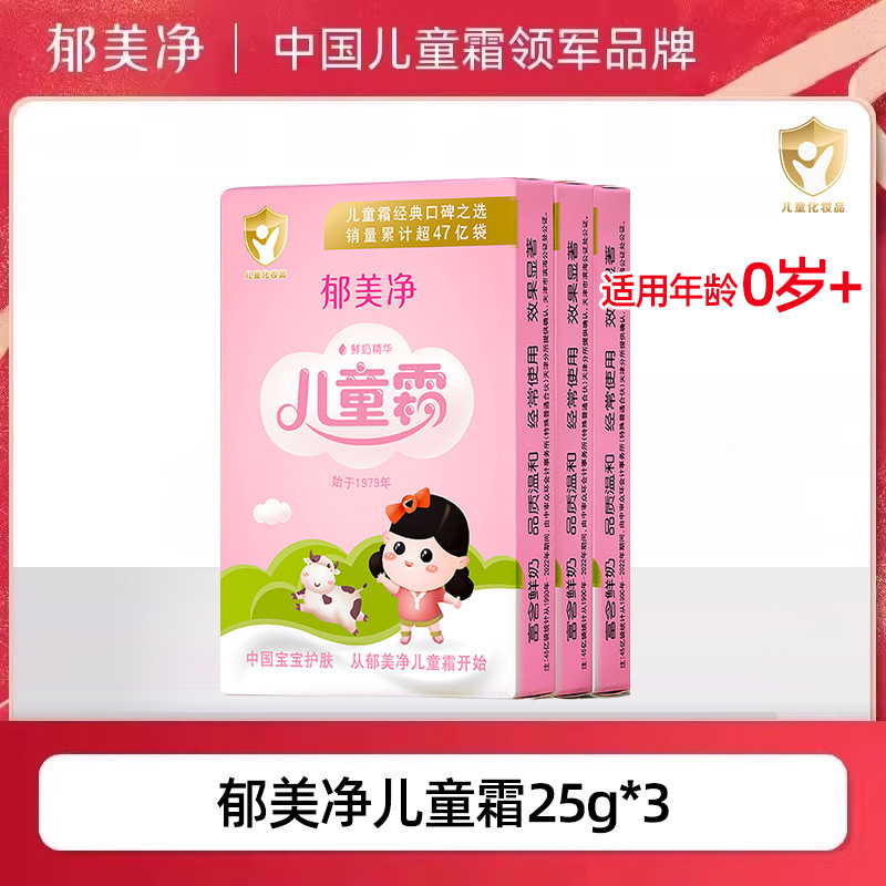 郁美净儿童霜25gx5连包袋装宝宝润肤霜婴幼儿面霜滋润保湿乳补水|undefined