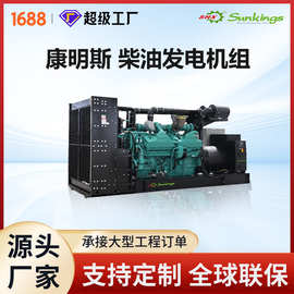 发电机工厂定制康明斯1280-2250kw柴油发电机组 多场景备用发电机