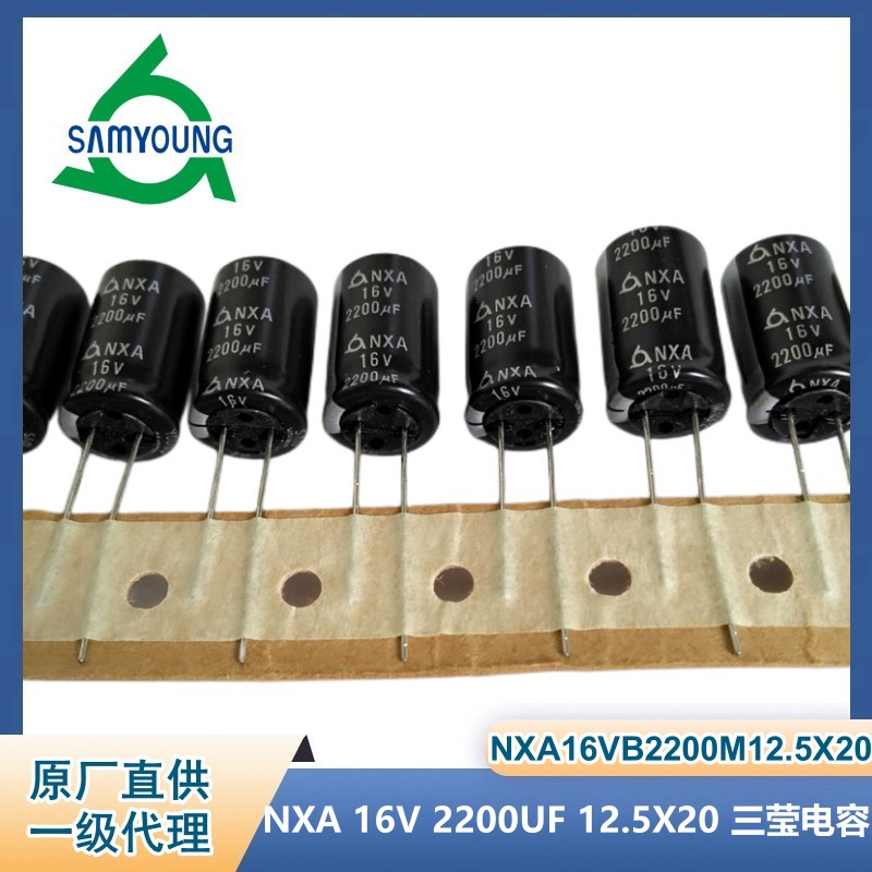NXA10VB2200M10*20 SAMYOUNG三莹电子铝电解电容10V 2200UF 10X20
