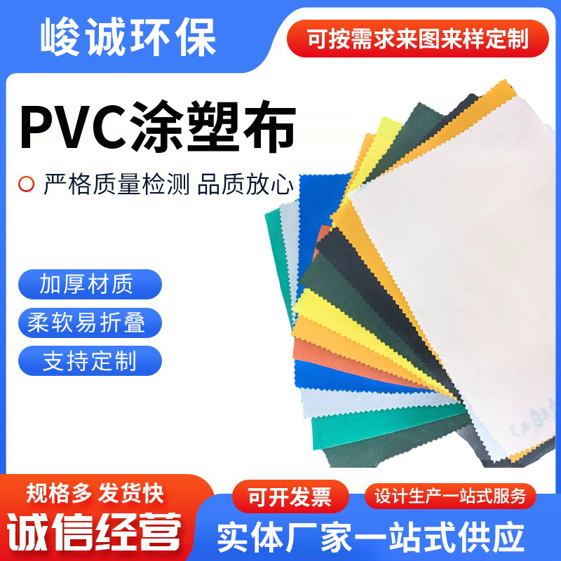 厂家定制PVC双面涂层篷布防水阻燃篷布防火苫布涤纶布防雨苫布