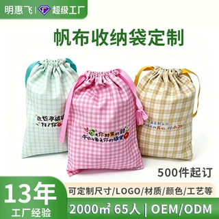 文艺清新ins风抽绳束口袋定制logo卡通帆布抽绳束口收纳袋小布袋