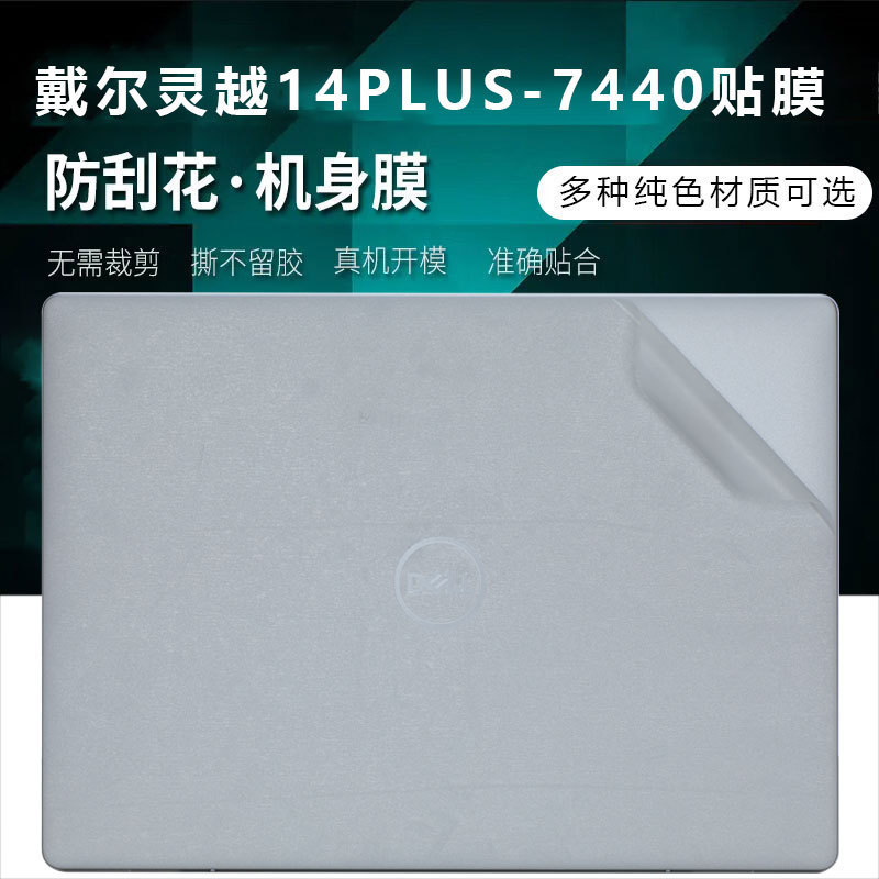 Applicable to Dell Lingyue 14plus stickers Lingyue 16plus protective film 7440 transparent 7640 body film