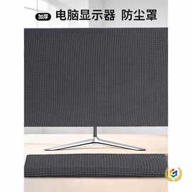 台式电脑显示器防尘罩液晶屏盖布键盘罩套现代简约屏幕保护套