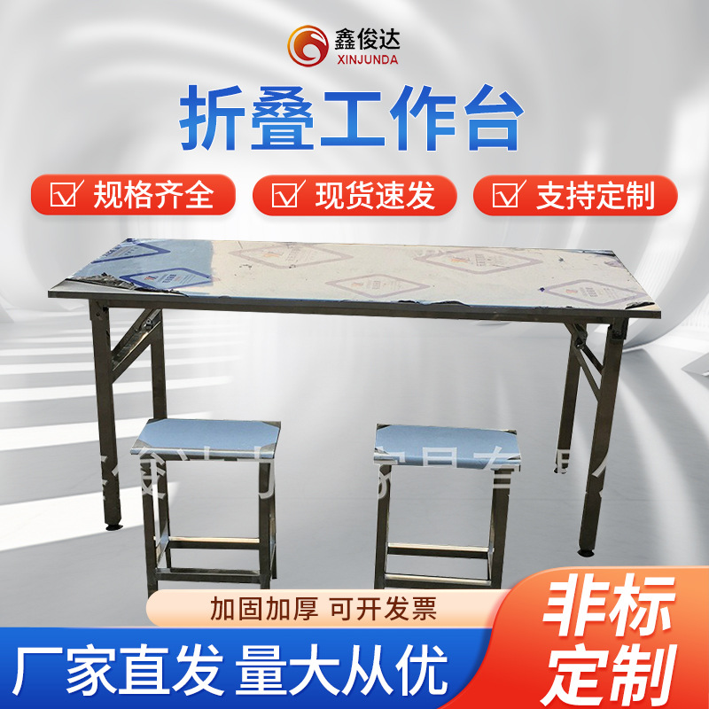 厂家供应折叠工作台操作台不锈钢家用台桌工厂服装打包台桌维修桌