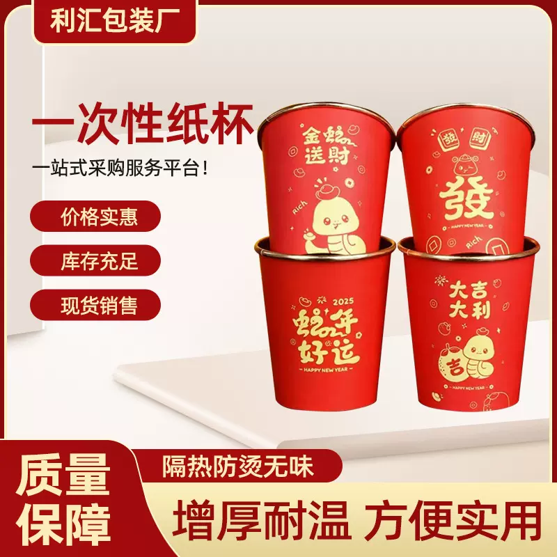 一次性纸杯乔迁搬家纸杯一次性喝水纸杯可设计文字贴牌定制