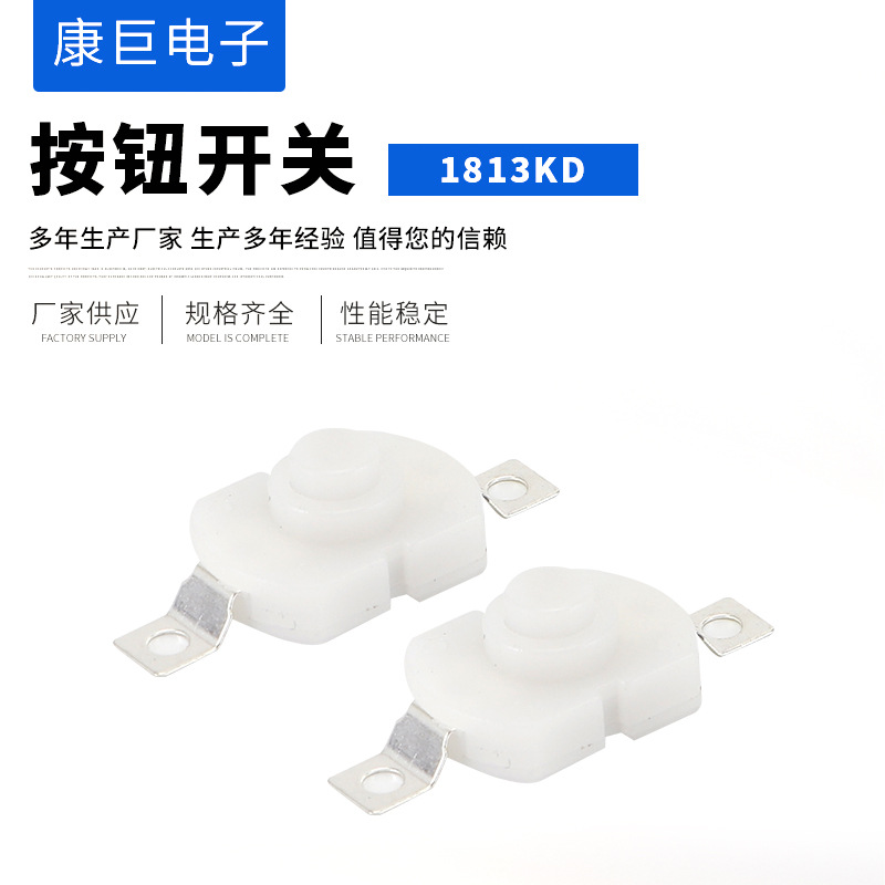 1813KD 手电筒按钮开关 二脚弯脚按键开关 一开一关复位开关 供应