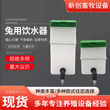兔用饮水器饮水瓶1自动饮水设备兔水碗喝水兔水嘴饮水盒
