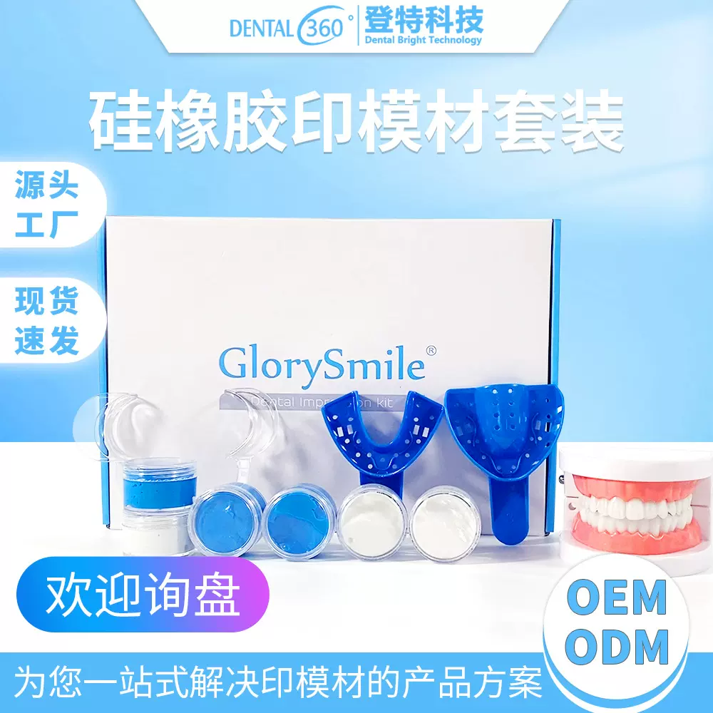 登特硅橡胶印模材料印模材印模材取模印模材模型