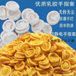 Finger cover non-slip thickened dust-free powder-free anti-static latex beige finger cover color electronic labor protection beauty special