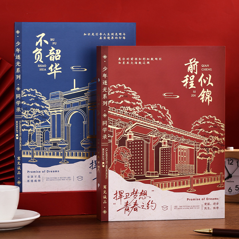 少年逐光系列同学录小学学生毕业