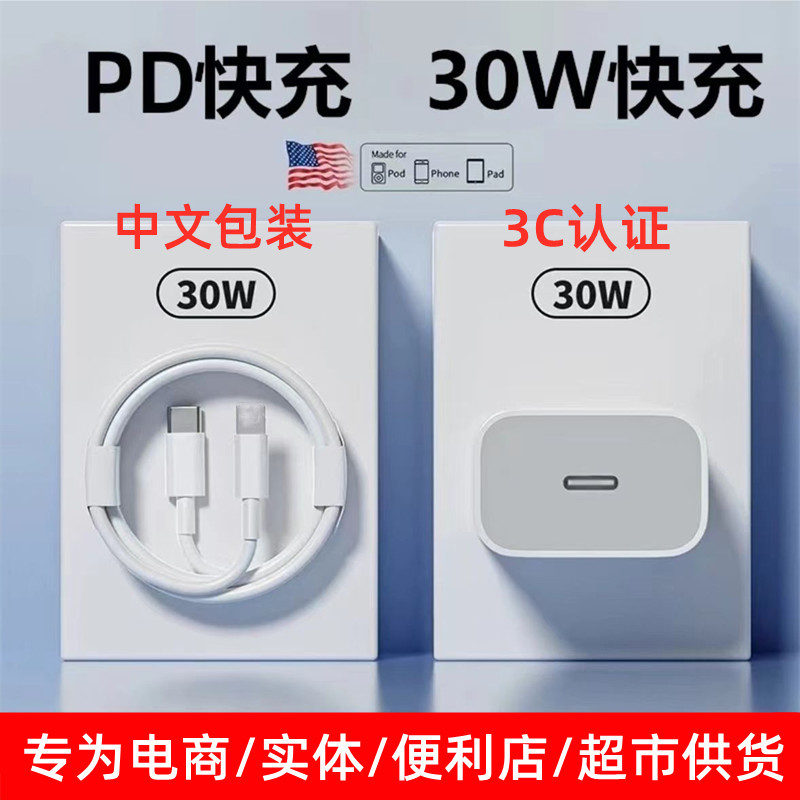 Pd30W Fast Charging Head Is Suitable for Apple 15/16/17 Charger 20W Charging Head Iphone14 Data Cable Set