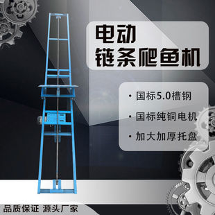 Fast Loading] Chain Automatic Fish Loading Machine - Loading Machine - Loading and Unloading Elevator - Induction Elevator Fast