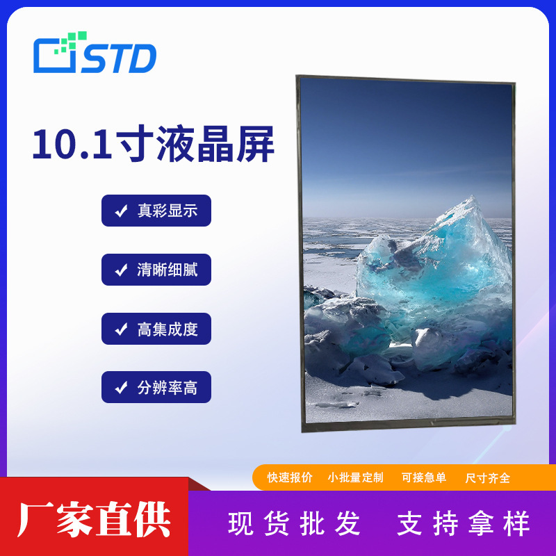 10.1inch Lcd Liquid Crystal Display Tft Screen Mipi Interface 800*1280 Industrial Control Tft Lcd Screen Module 10.1inch Lcd Liquid Crystal Display Tft Screen Mipi Interface 800*1280 Industrial Control Tft Lcd Screen Module