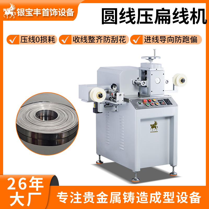 金属圆线压扁机 金银铜合金线材压平机 贵金属线材加工轧扁设备