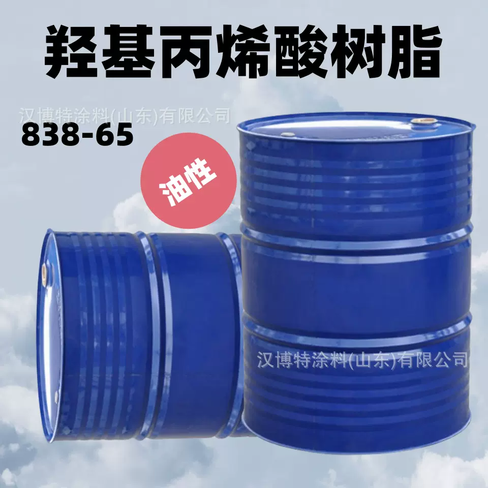 批发羟基丙烯酸树脂耐候性好光泽高丰满度优白色透明油性树脂原料