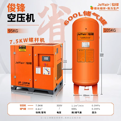 Junfeng Permanent Magnet Variable Hava kompressorları - 75kw-permanent-magnet-variable-frequency-stand-alone-06-gas-storage-tank-standard-version