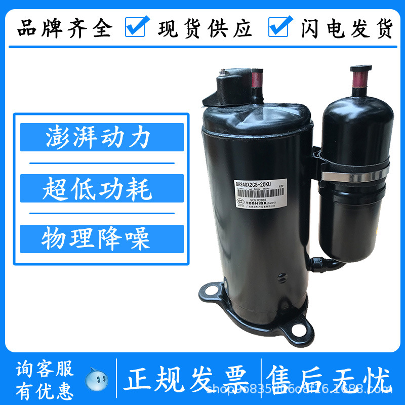 BH240X2CS-20KU原装东芝美芝美的2P匹空调专用变频制冷压缩机GMCC