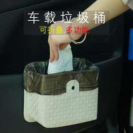 L6F车载垃圾桶垃圾袋内用汽车多功能可折叠车上用品挂式车用储物