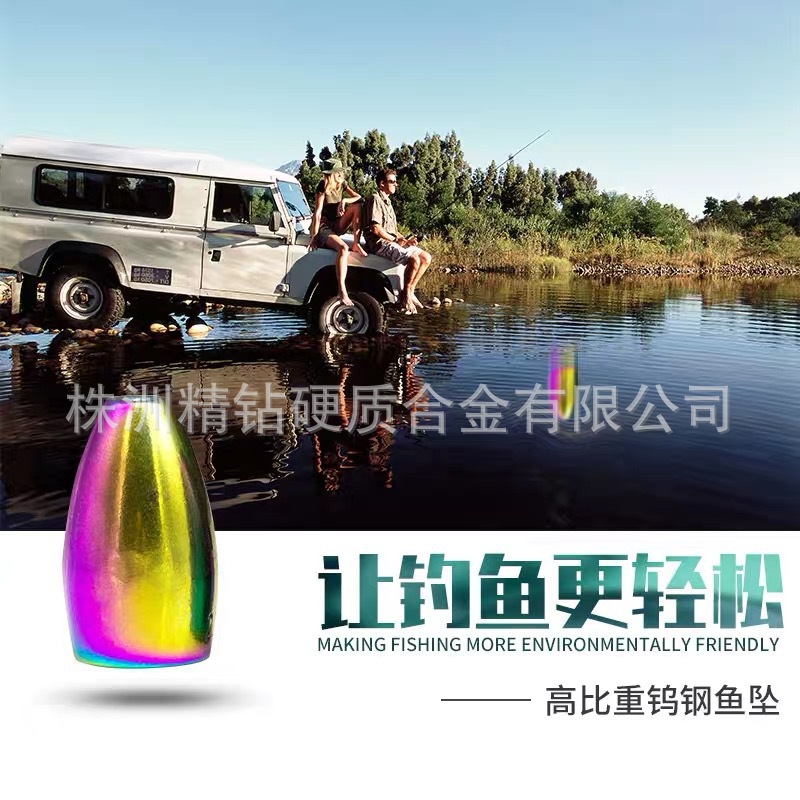 【现货供应】钓鱼彩色钨坠 钨钢铅 高比重钨合金渔坠 路亚鱼坠