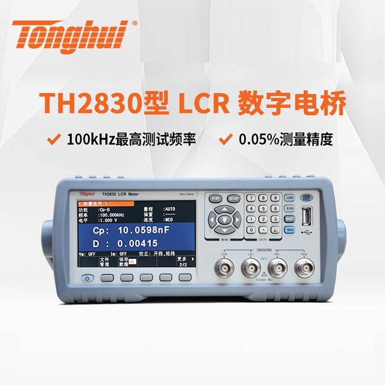 同惠TH2830/TH2832/TL2812D/TH2810D/TH2811D数字电桥测试仪LCR