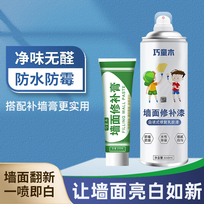 墙面自喷漆腻子补墙膏室内修补漆翻新涂鸦修复修补油漆乳胶漆家用