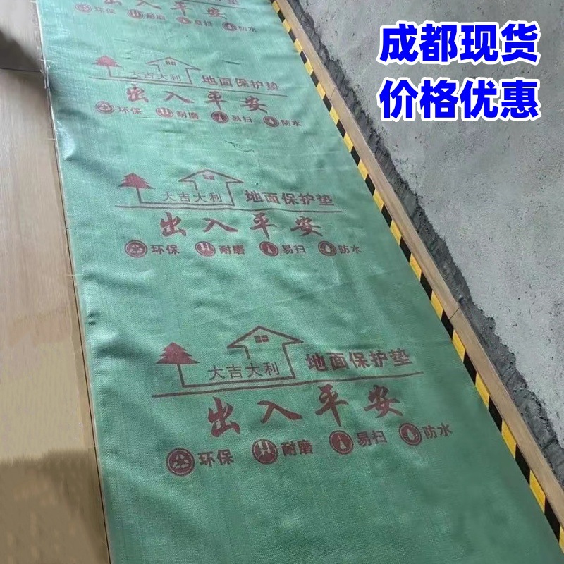 四川成都装修地面保护膜瓷砖地面保护垫地砖防护垫地板防划地膜