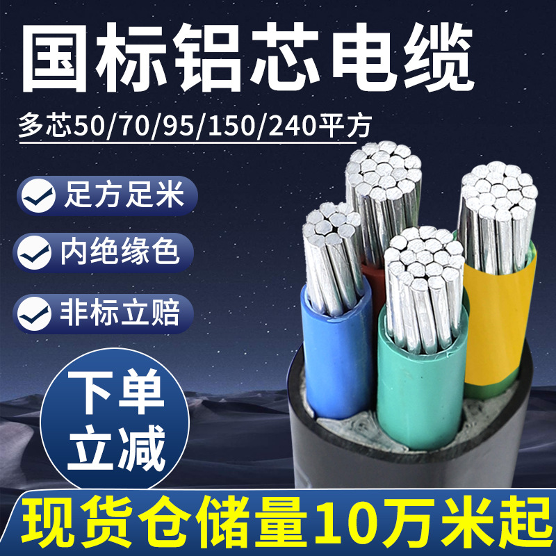 国标铝芯厂家YJLV电缆线铠装2 3 4 5芯50 70 120 150 185 240平方