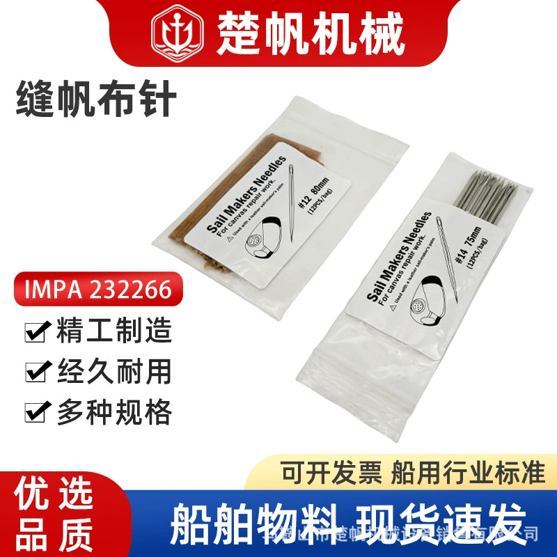 IMPA232266 232267 232268 232269 232270 шитые вручную шитые брезентовые иглы для лодки