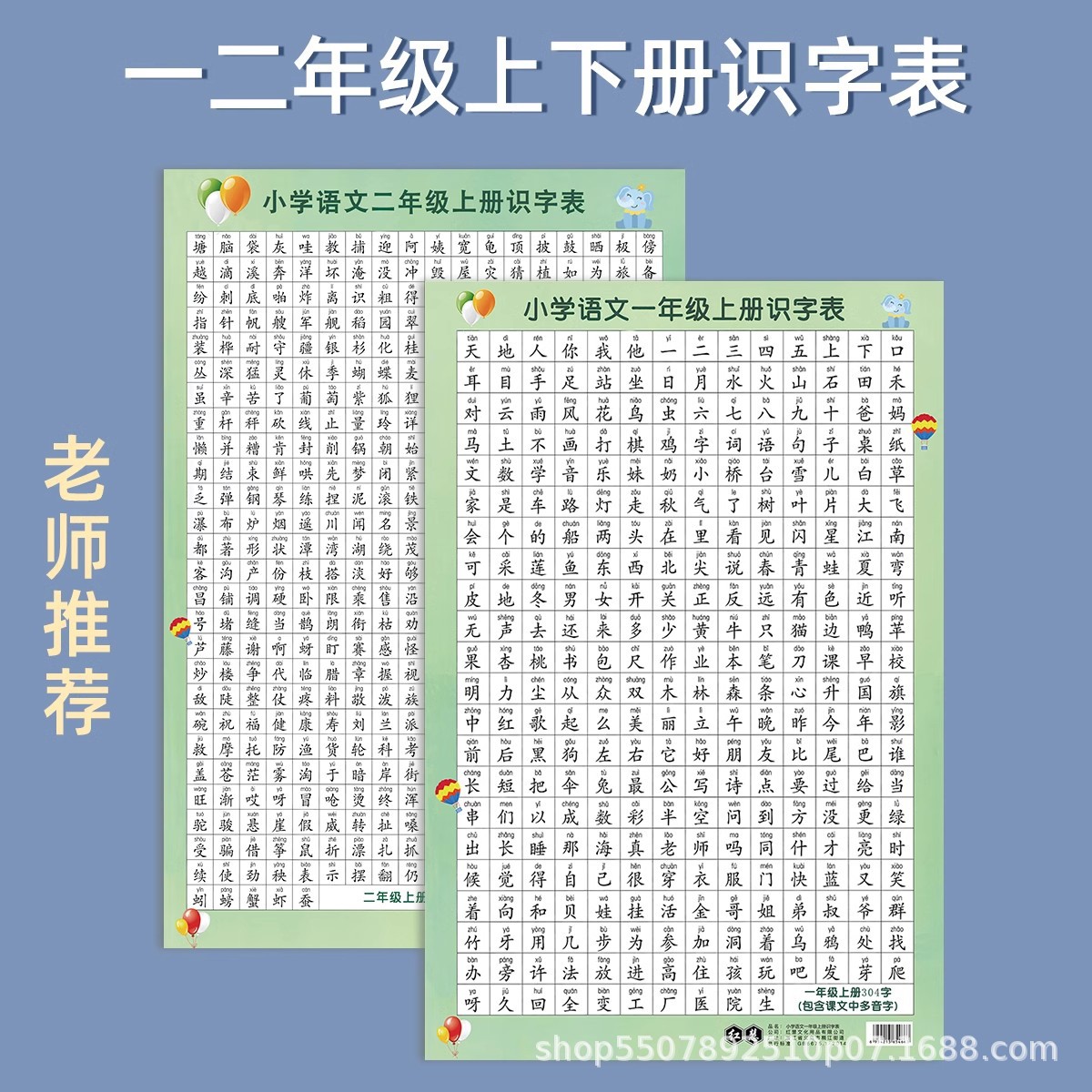 Estudiantes de primaria chino primer y segundo grado primero y segundo volumen alfabetización tabla etiqueta de la pared