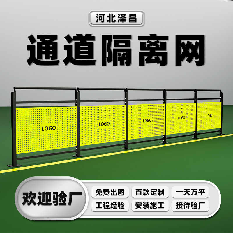 观光通道护栏设备围栏车站景区分流隔板仓库隔断冲孔车间隔离网