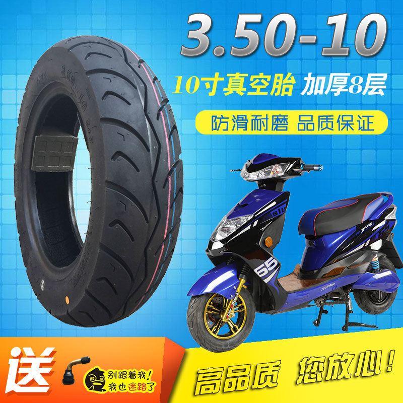 踏板摩托助力车轮胎3.50-10真空胎迅鹰鬼火电动车通用10寸外胎