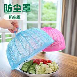 菜罩食物罩透气迷你菜盖防蝇防虫塑料剩菜罩子厨房神器遮尘餐桌罩