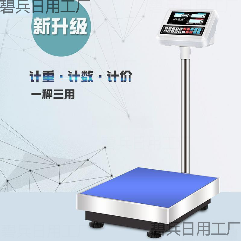 英衡电子秤100kg高精度台秤计数秤150公斤300kg商用计价磅称