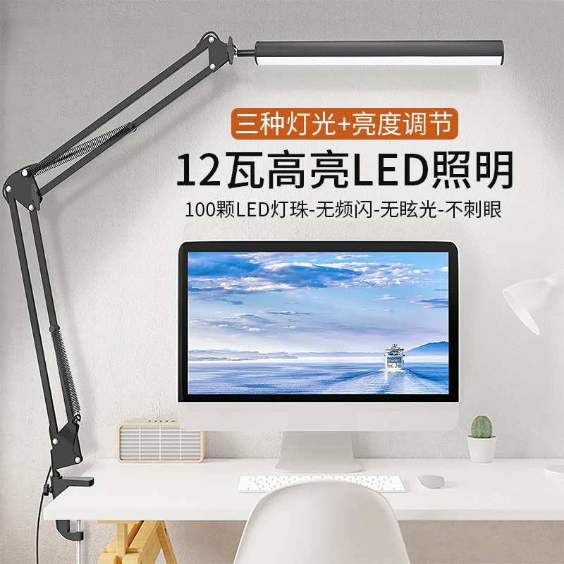 长臂led学生儿童台灯学习用护眼灯宿舍卧室床头台灯电脑屏幕灯