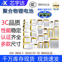 各种型号规格聚合物锂电池适用数码电子产品锂电池电芯带3C认证