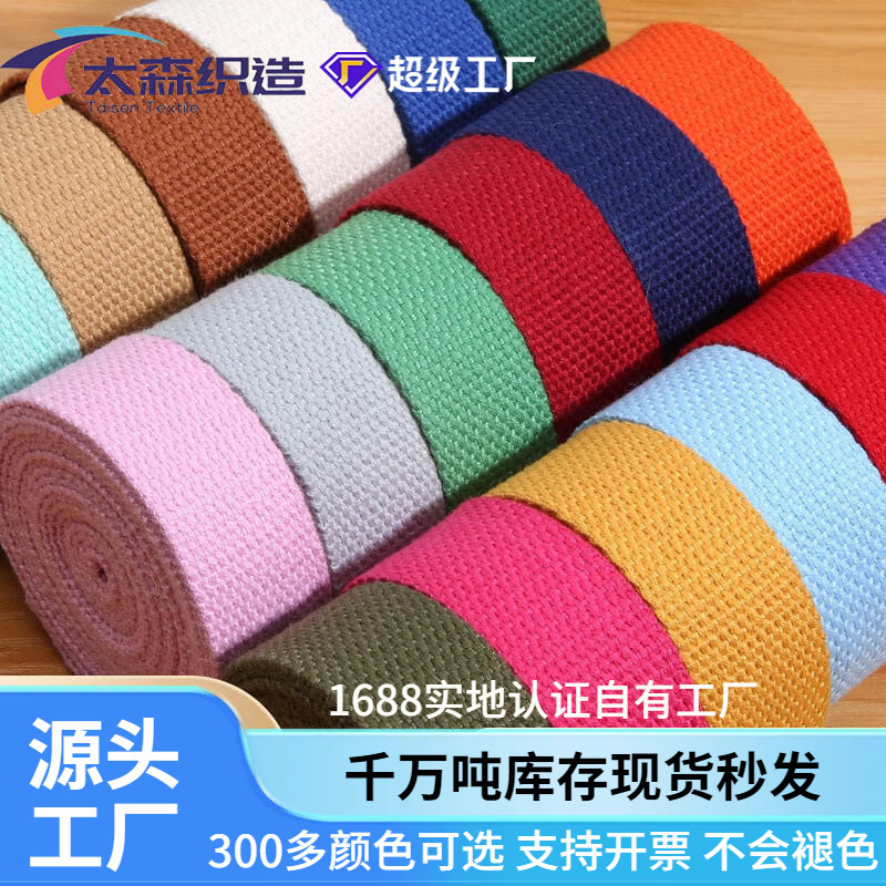 现货涤棉织带彩色人字纹包边条仿尼龙带帆布包织带服装辅料批发